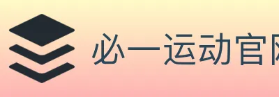必一运动官网 Logo